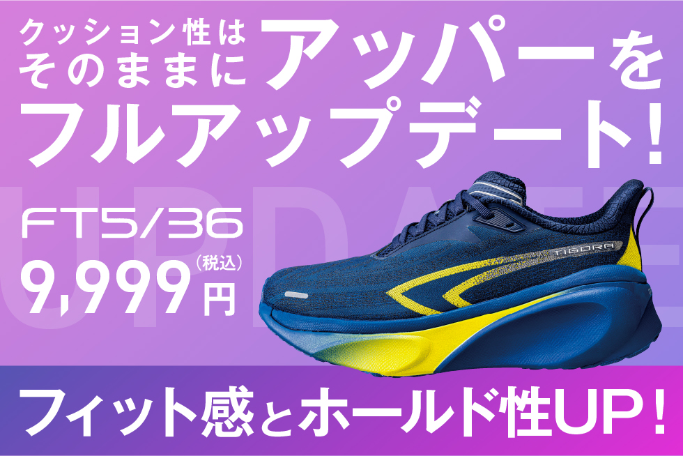 年間シリーズ販売足数26,000足の大ヒットの「FT5/36」がNEWモデルを新発売！